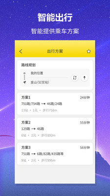 公交来了手机正版图3
