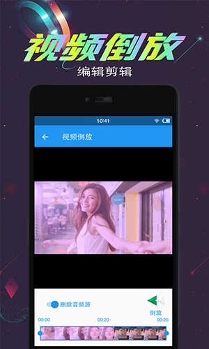 视频倒放剪辑安卓免费版图4