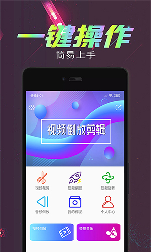 视频倒放剪辑安卓免费版图5