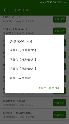 铃声大全官方最新版图4