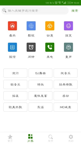 铃声大全官方最新版图2