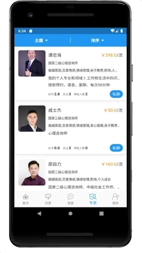 温度心理免费原版图3