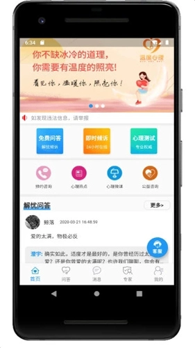 温度心理免费原版图1