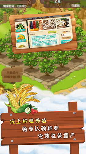 一乙农场手机免费版(1)