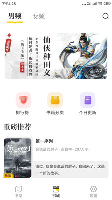 肆阅最新免费版图2