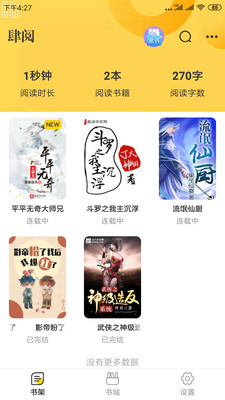 肆阅最新免费版图3