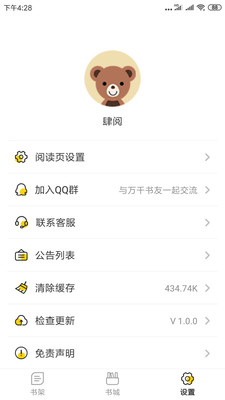肆阅最新免费版图4