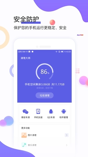 极鹰清理大师通用版图2