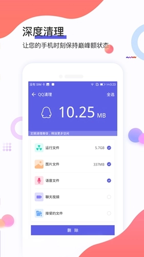 极鹰清理大师通用版图4