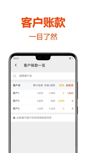 批发帮官方版(3)