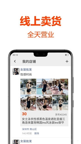 批发帮官方版(5)