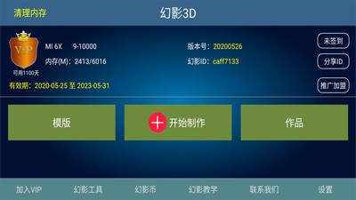 幻影3D通用版图1