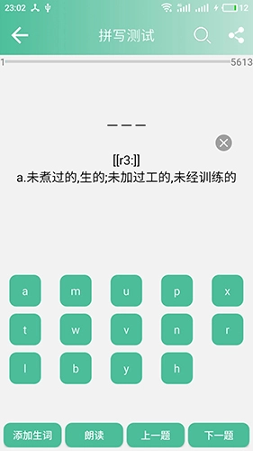 考研英语单词官方版图2