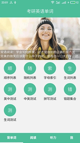 考研英语单词官方版图1