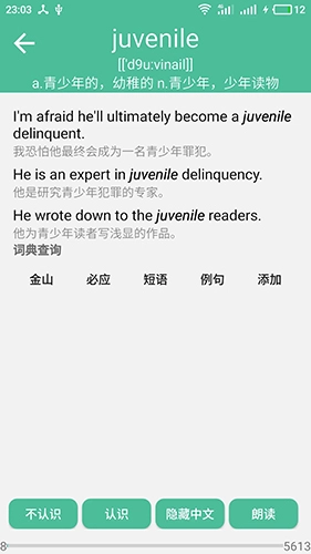 考研英语单词官方版图4