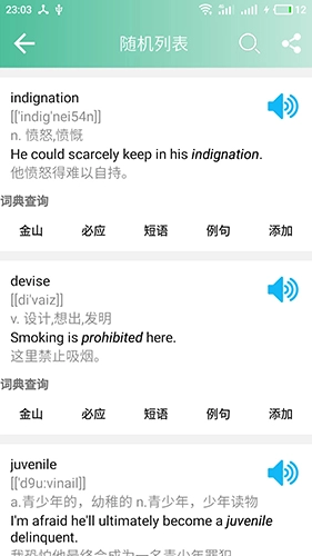 考研英语单词官方版图3