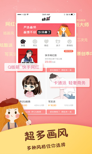手绘头像设计软件免费原版图2