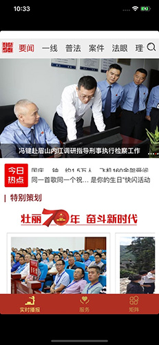 法治四川免费原版图2