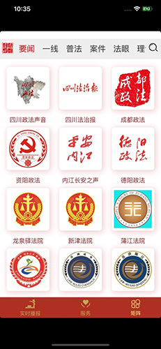法治四川免费原版图3