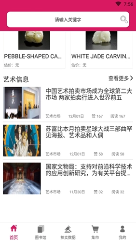 古今艺览直装版图3