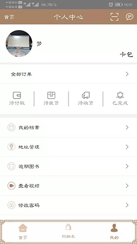 天天读书手机正版(4)