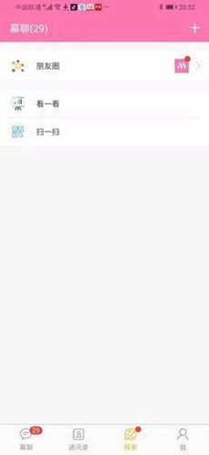 幕聊手机版图2