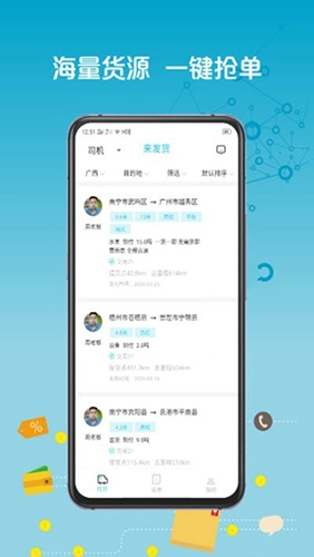 来发货手机正版(2)