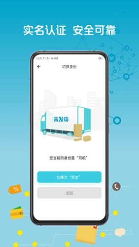 来发货手机正版(3)
