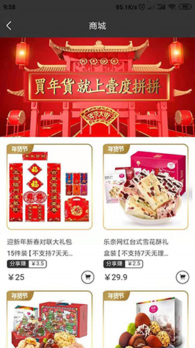 壹度拼拼安卓免费版图2
