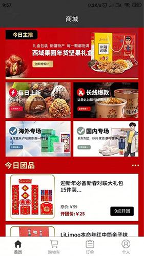 壹度拼拼安卓免费版图4