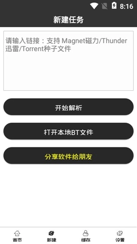 魔电安卓官方版图2