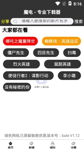 魔电安卓官方版图3
