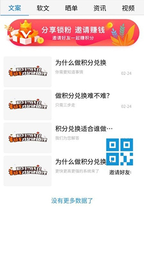 积分联盟正版图2