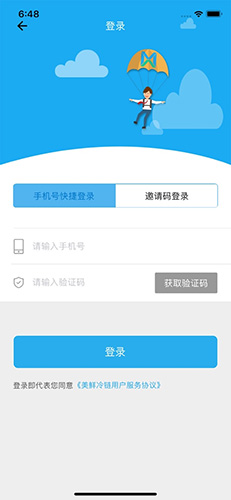 美鲜冷链免费原版图3