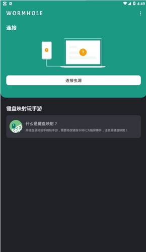 虫洞投屏软件手机版图3