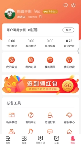 白马晶选安卓免费版(2)