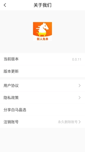 白马晶选安卓免费版(4)