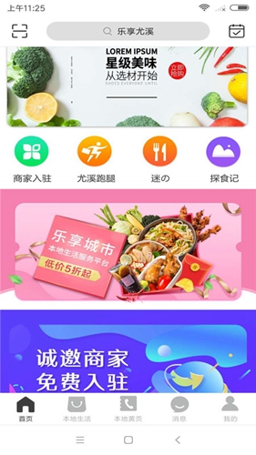 乐享尤溪免费原版图3
