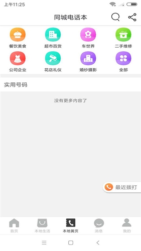 乐享尤溪免费原版图2