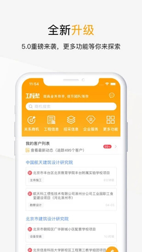 工程帮免费原版图1