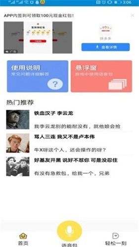 吃鸡变声器安卓官方版图4