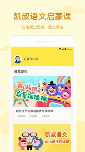 凯叔语文官方版图1
