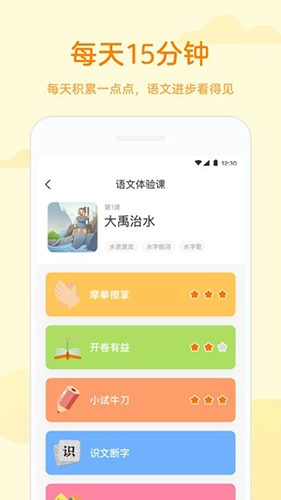 凯叔语文官方版图3
