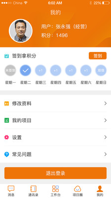 项目e管手机最新版图3