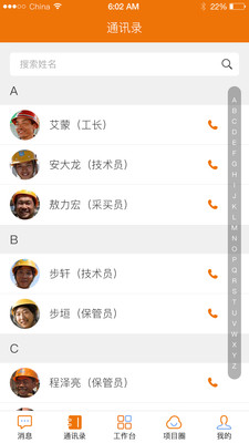 项目e管手机最新版图4