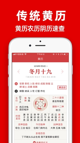 黄历免费版