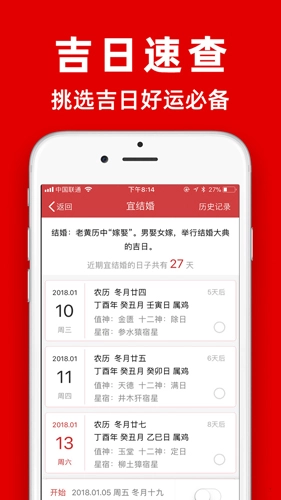 黄历免费版