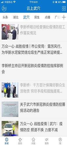 云上武穴正版图1