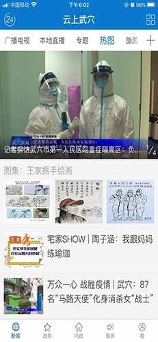 云上武穴正版图3