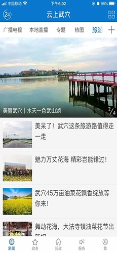 云上武穴正版图2